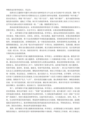 县委书记在主题教育10月份集中学习研讨会暨县委中心组学习会议上的发言.docx