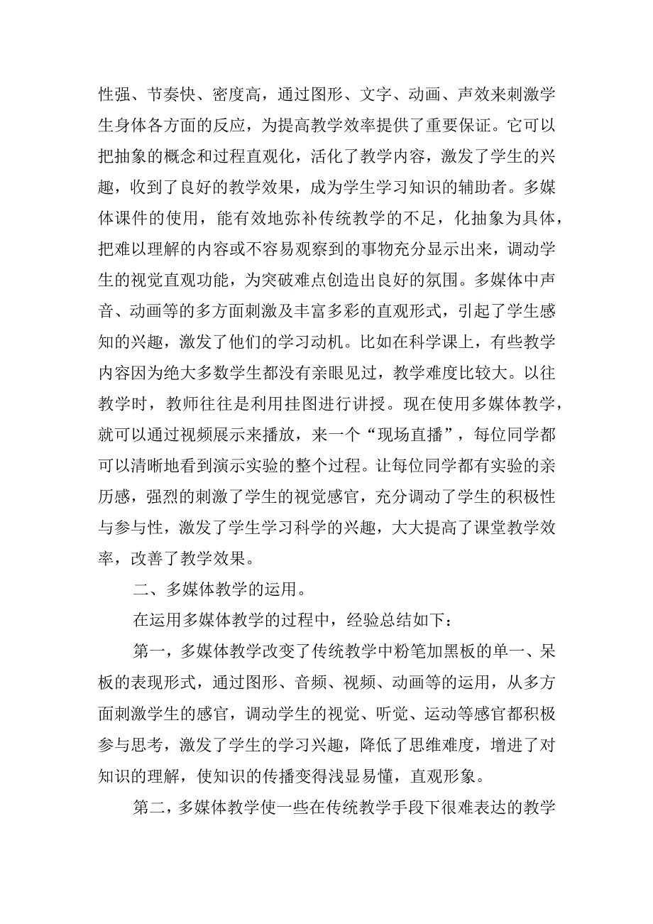 多媒体教学教师个人年度工作总结四篇.docx_第2页