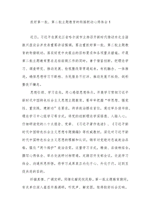 基层党委注重抓好第一批、第二批主题教育的衔接联动学习新时代推动东北全面振兴座谈会重要讲话精神心得4篇.docx