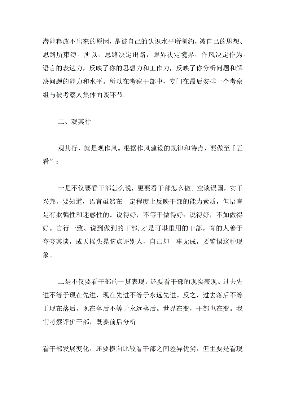 市委常委、统战部部长作风能力提升年专题党课讲稿.docx_第2页