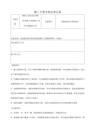 施工方案交底.docx