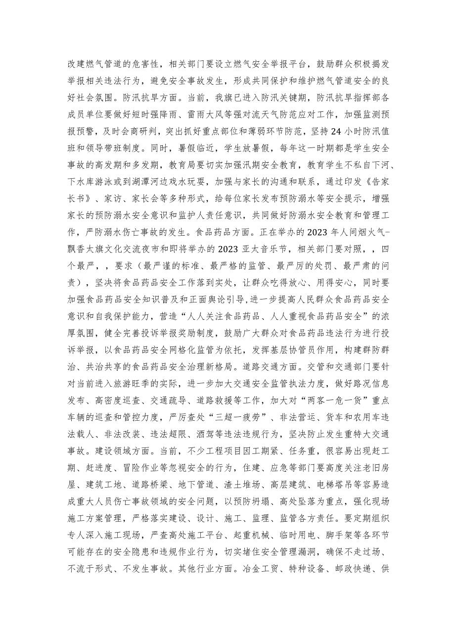 在全旗燃气安全隐患排查整治工作会议上的讲话.docx_第2页