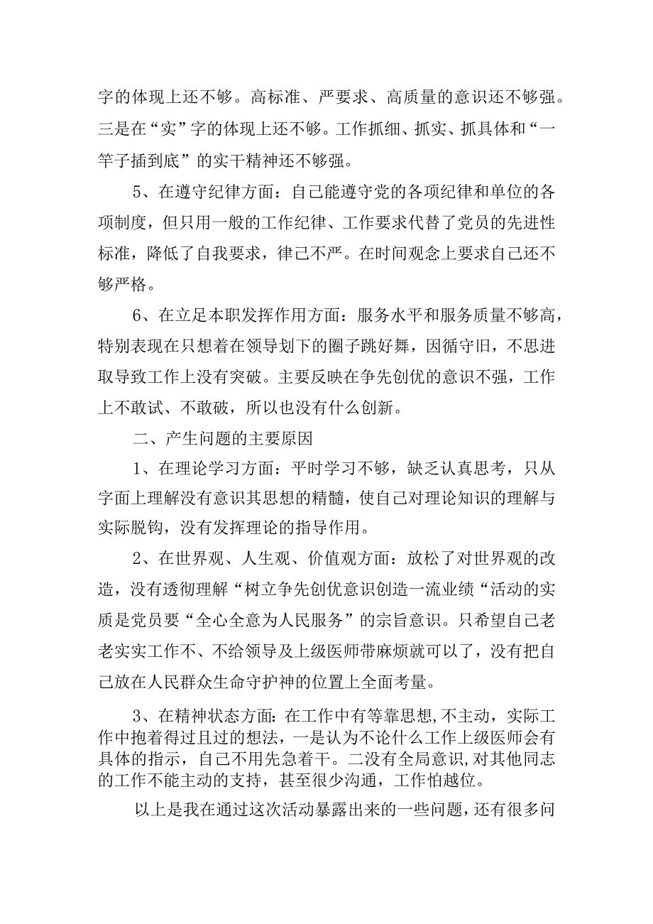 争先创优意识不强问题及对策范文(精选3篇).docx_第2页