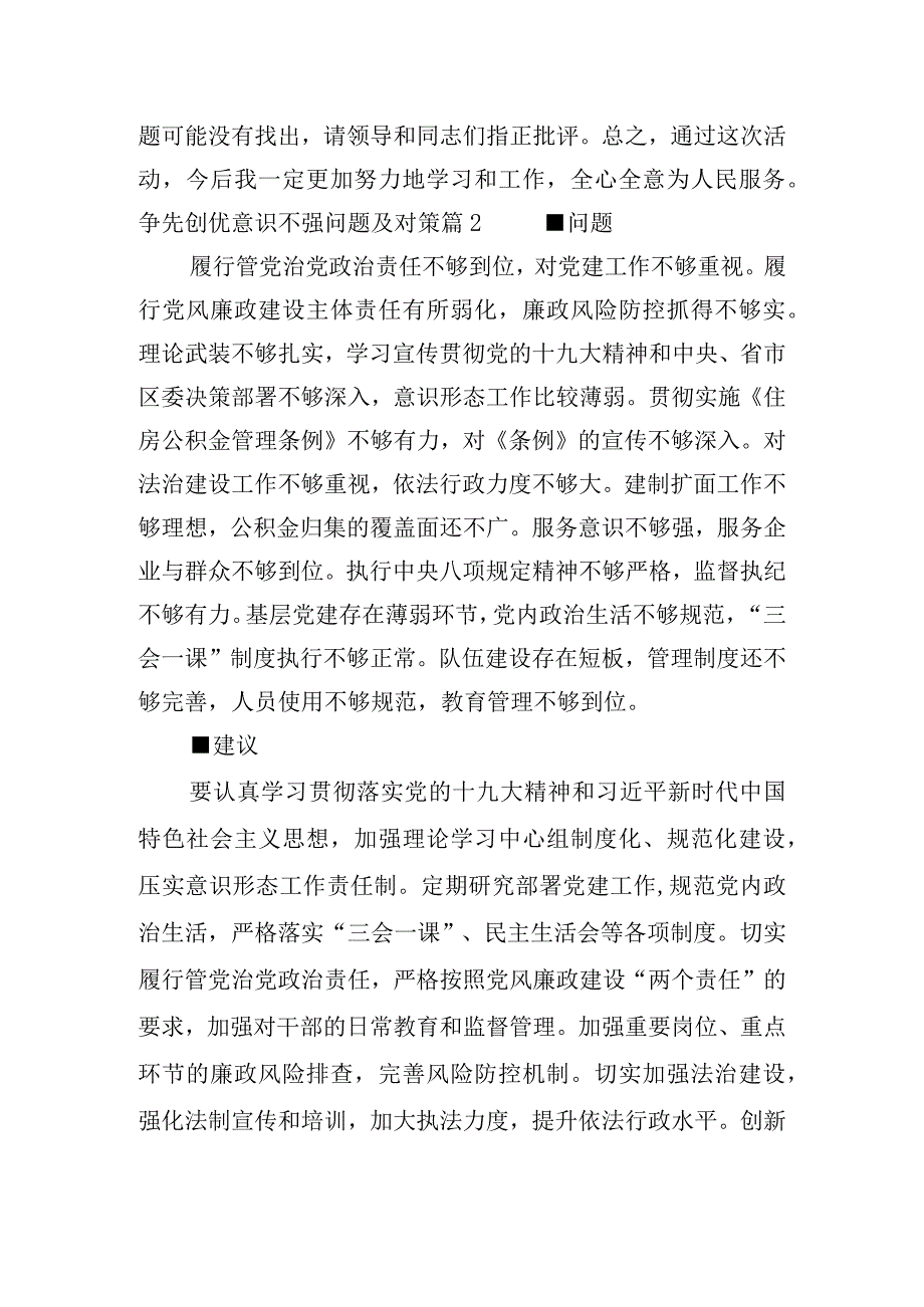争先创优意识不强问题及对策范文(精选3篇).docx_第3页