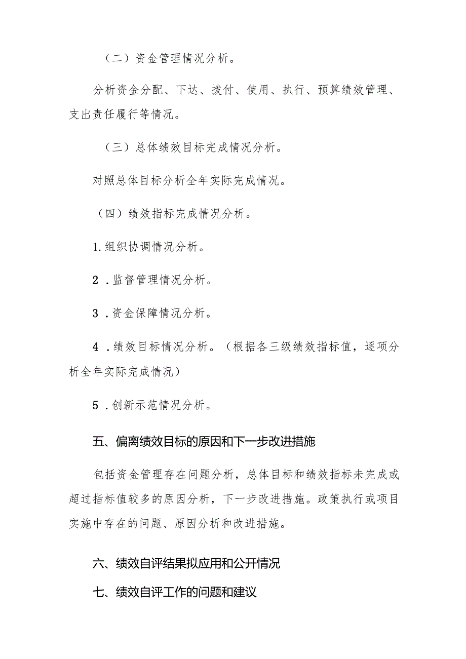 湖北省重点生态保护修复治理项目资金绩效自评报告（试行）.docx_第2页