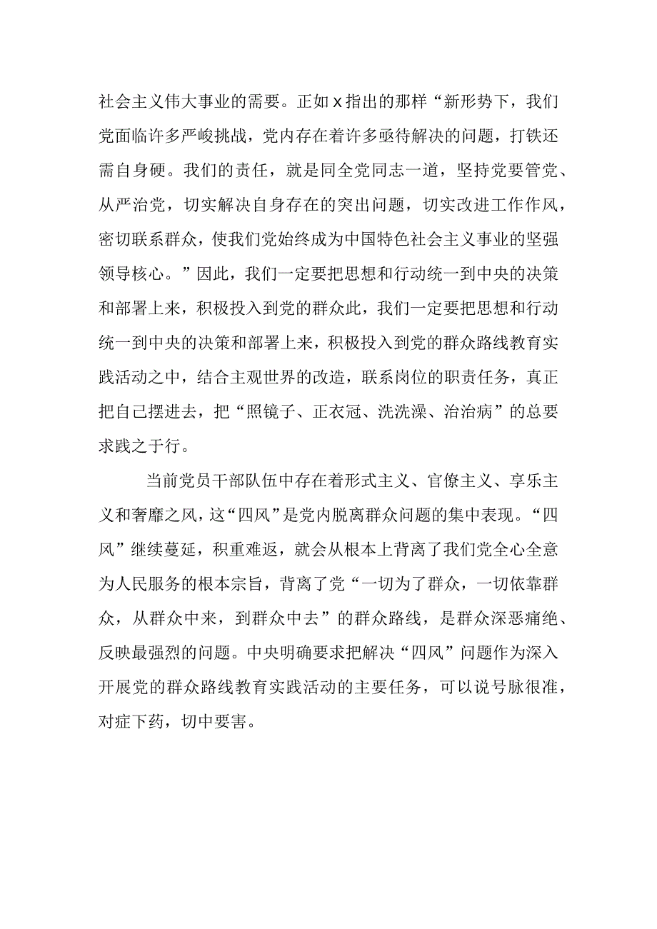 “四心”心得体会.docx_第2页