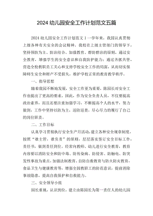 2024幼儿园安全工作计划范文五篇.docx