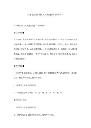 四年级话剧阿凡提的故事教学设计.docx
