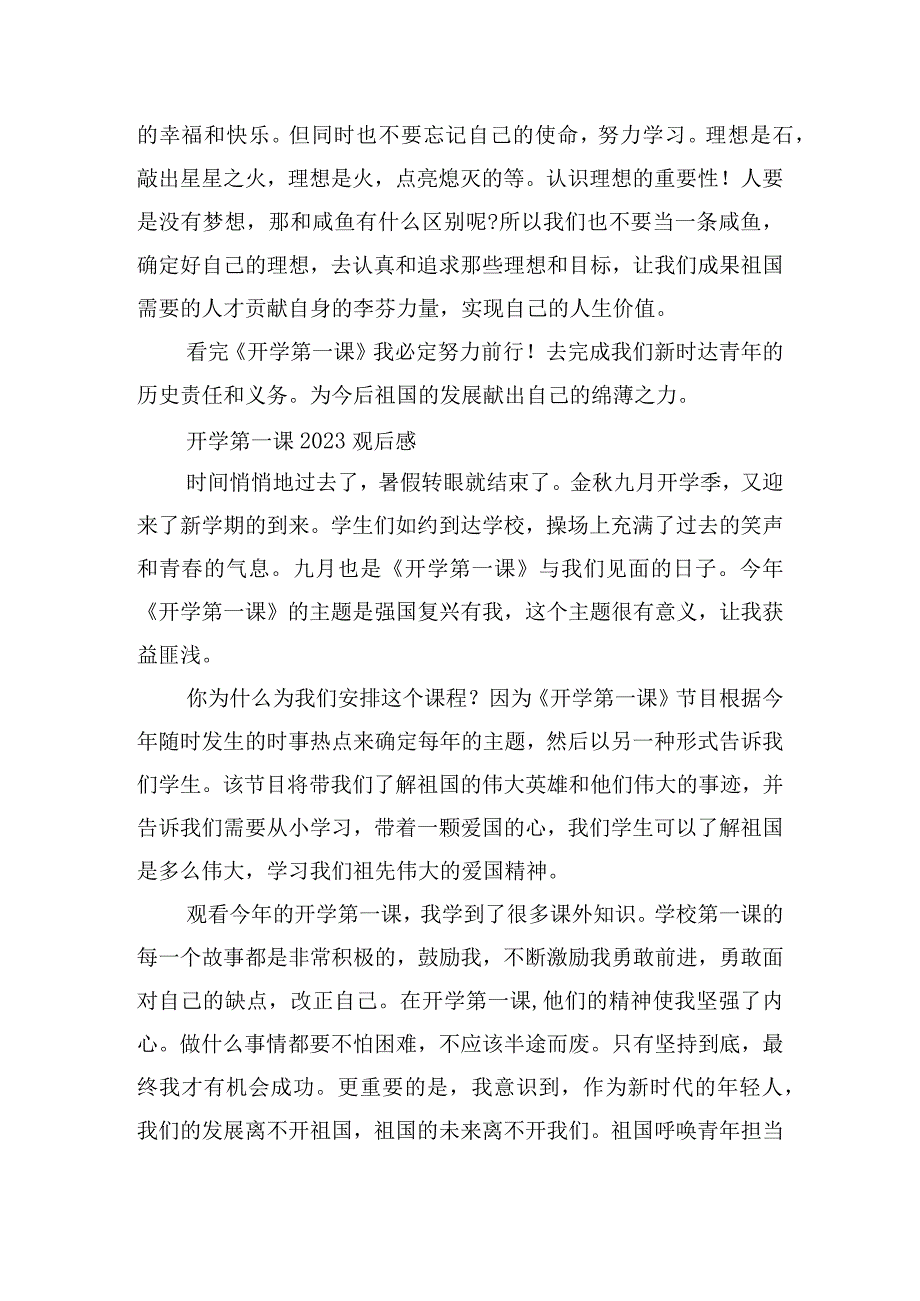 开学第一课2023观后感.docx_第2页