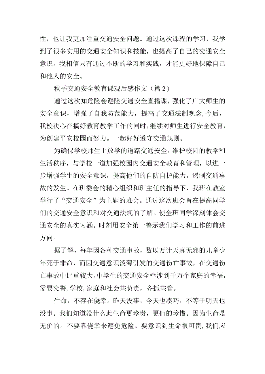 2023秋季交通安全教育课观后感作文10篇.docx_第2页
