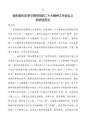 x大精神工作会议上的讲话盛会.docx