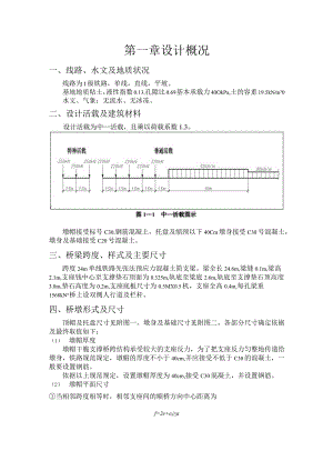 北京交通大学桥梁工程课程设计(重力式桥墩).docx