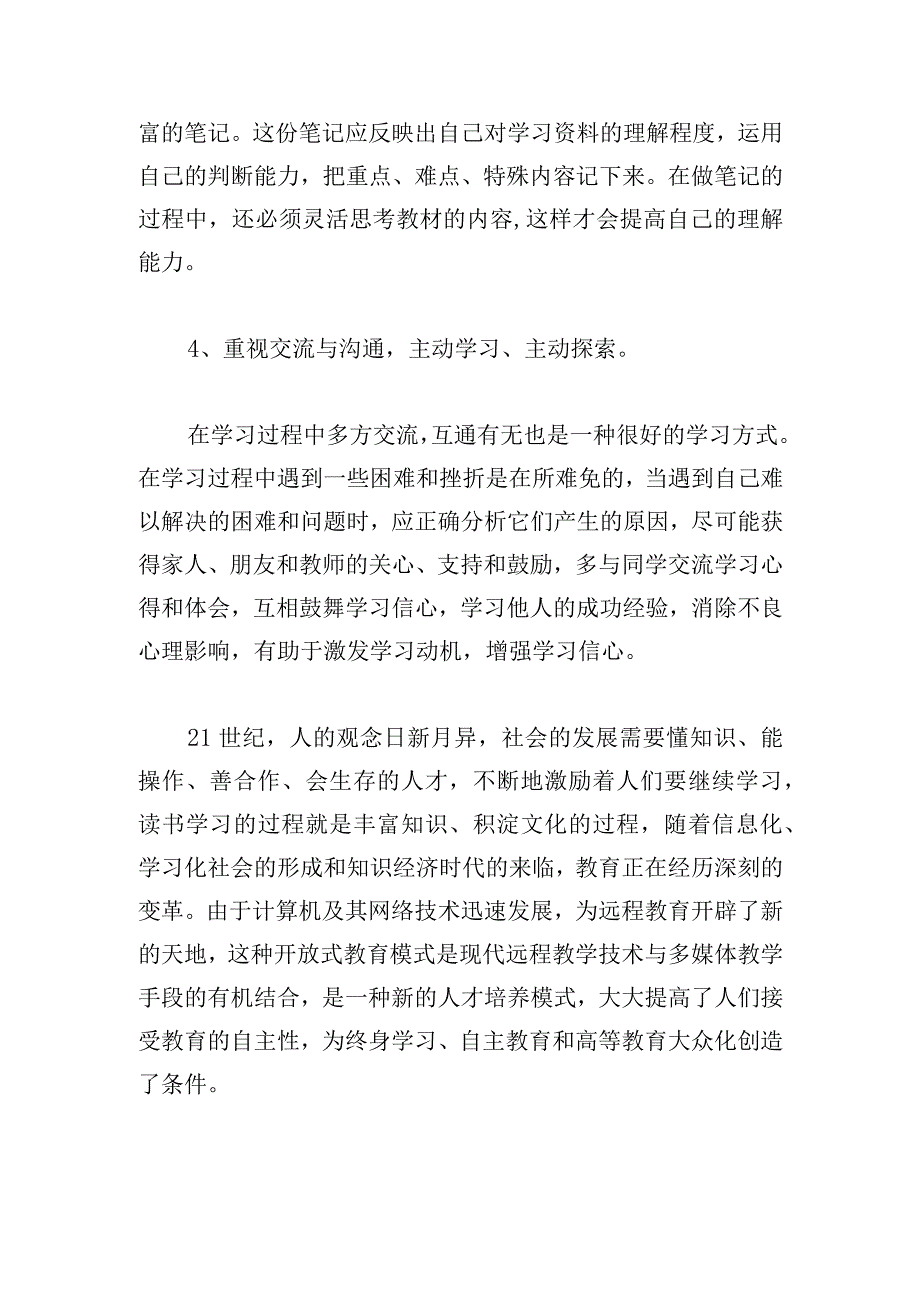 关于个人学习情况报告合集.docx_第3页