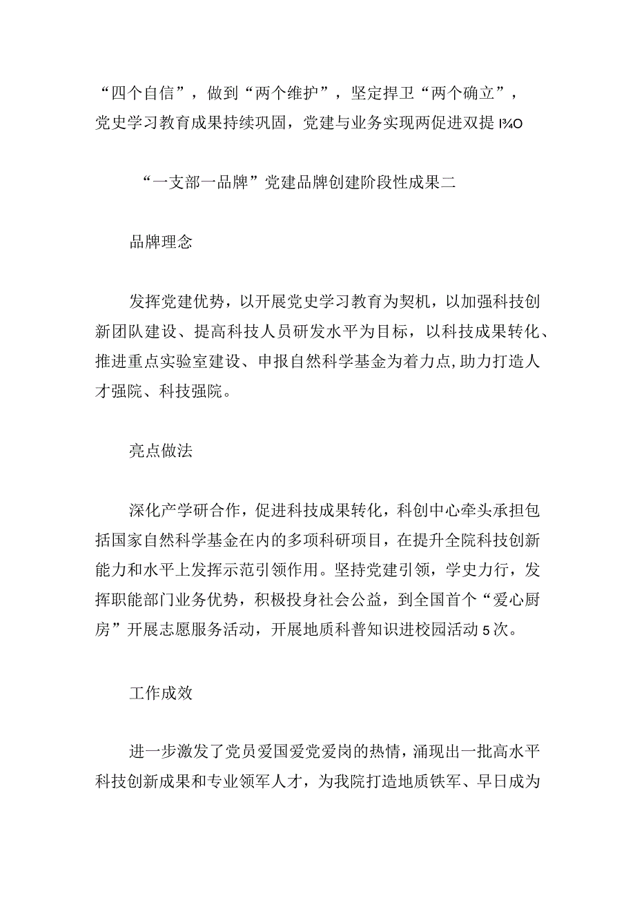 “一支部 一品牌”党建品牌创建阶段性成果5篇.docx_第2页