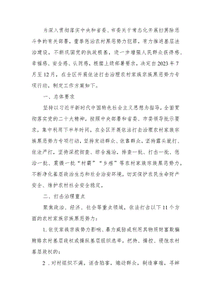 依法打击治理农村家族宗族黑恶势力专项行动工作方案.docx