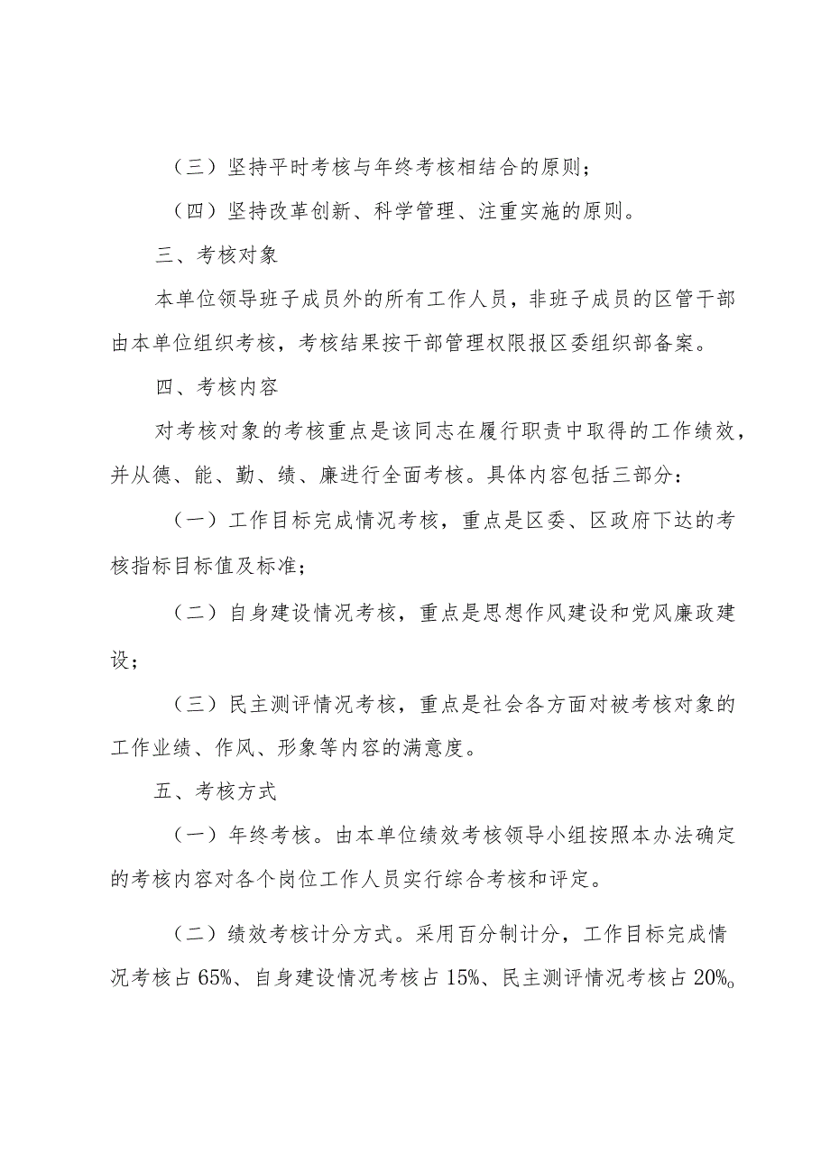 学校绩效考核实施方案范文（35篇）.docx_第2页