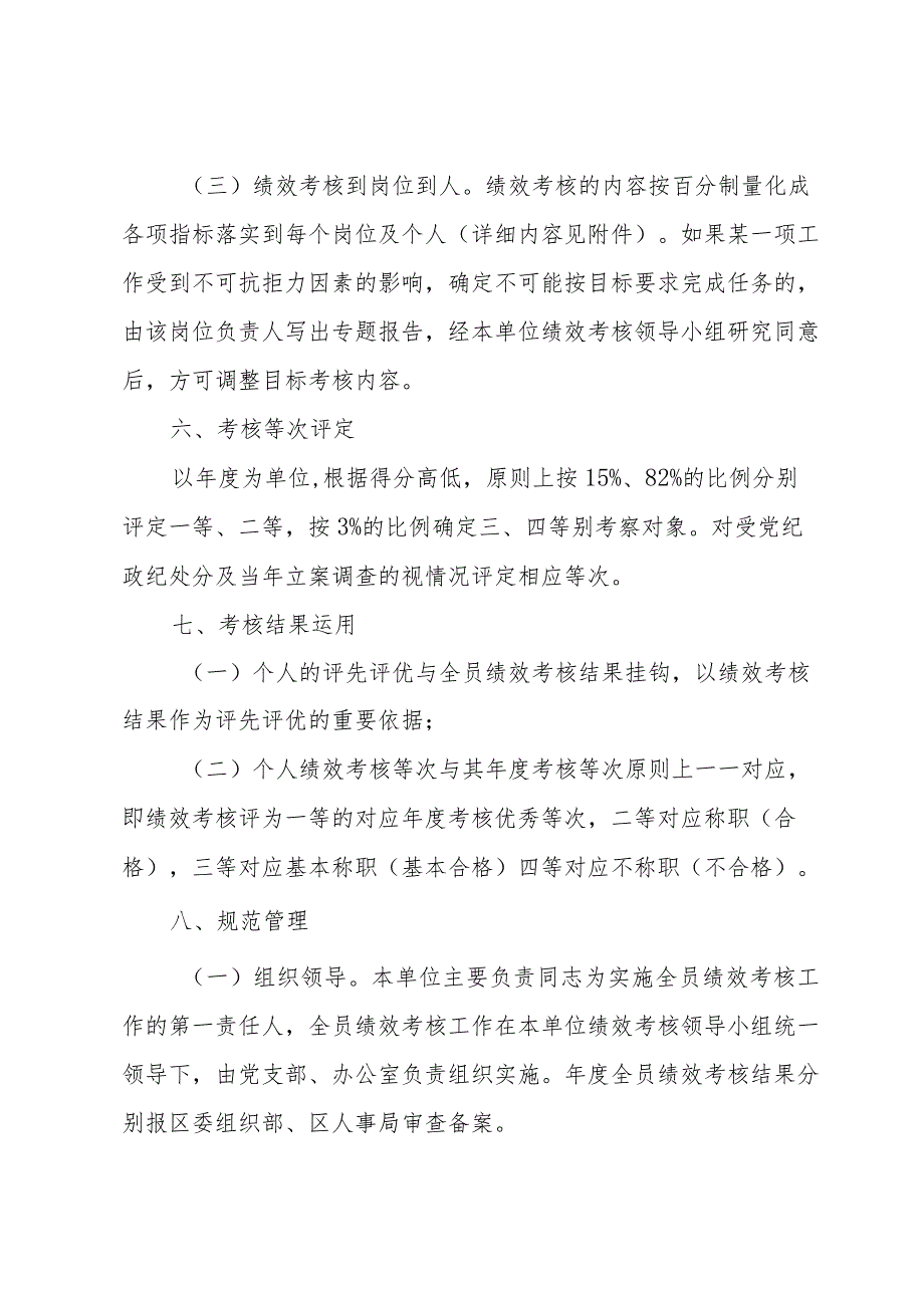 学校绩效考核实施方案范文（35篇）.docx_第3页