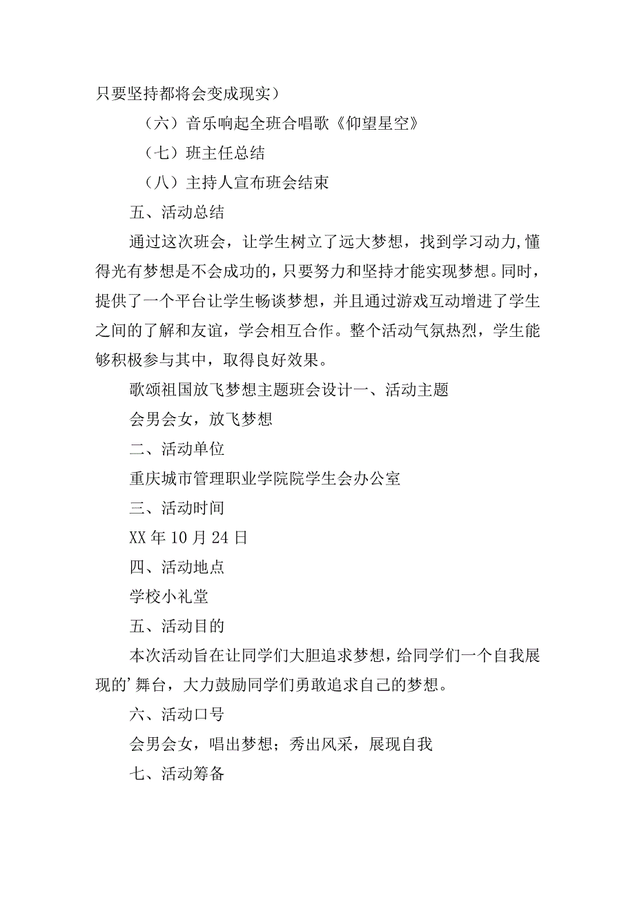 歌颂祖国放飞梦想主题班会设计.docx_第3页