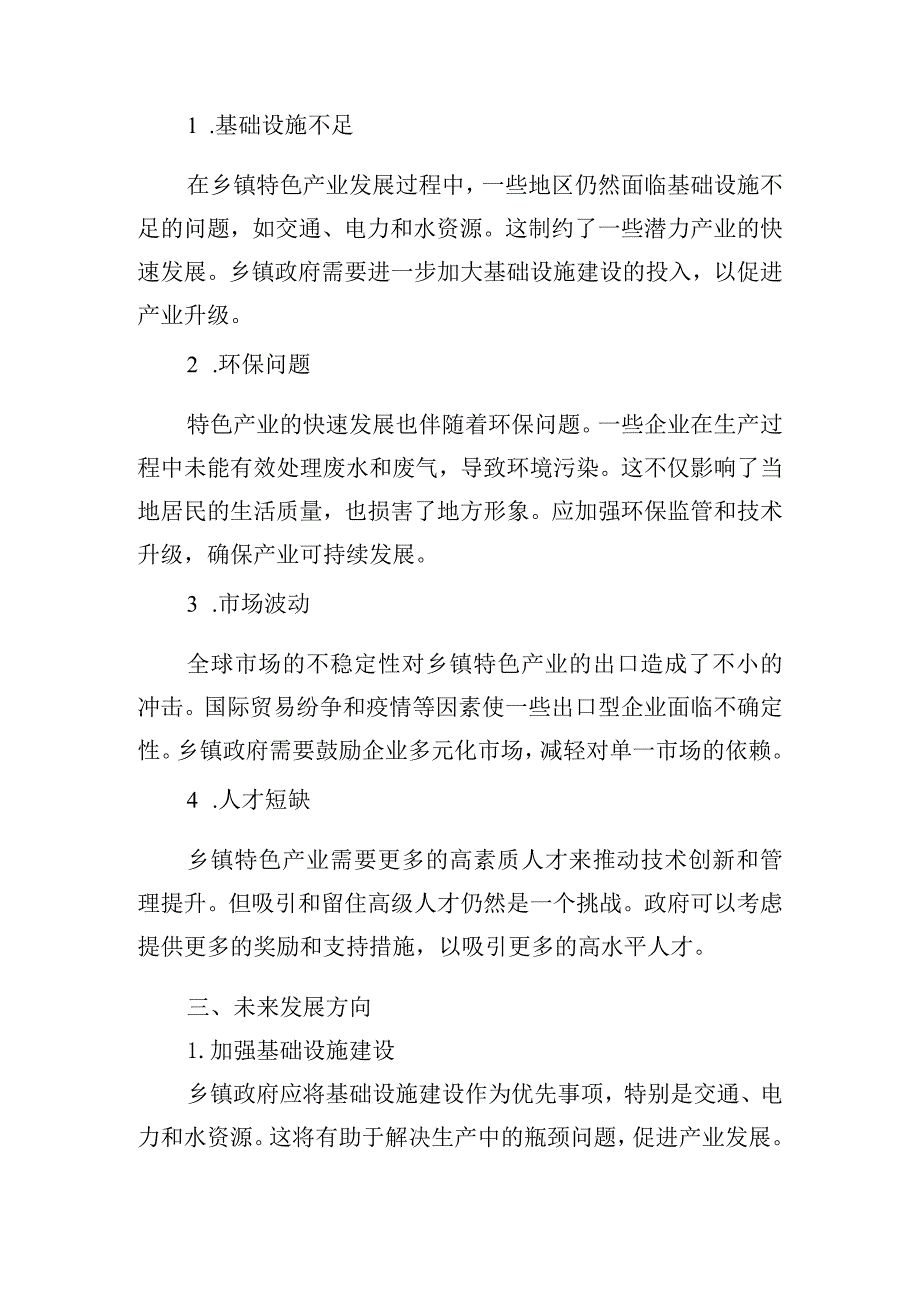 2023年乡镇发展特色产业的工作总结.docx_第2页