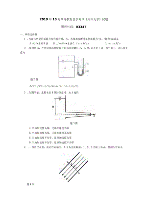 2019年10月自学考试03347《流体力学》试题.docx