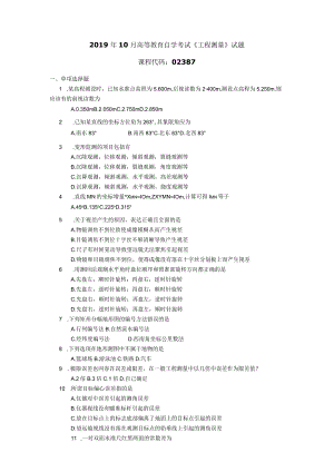 2019年10月自学考试02387《工程测量》试题.docx