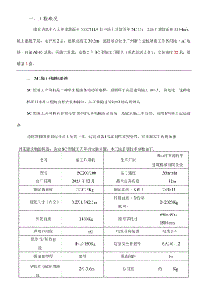 电梯的户外安装方案.docx