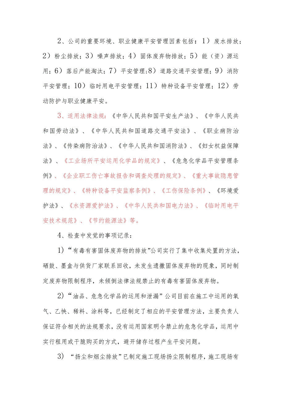 工程公司2015年上半年合规性评价报告.docx_第3页