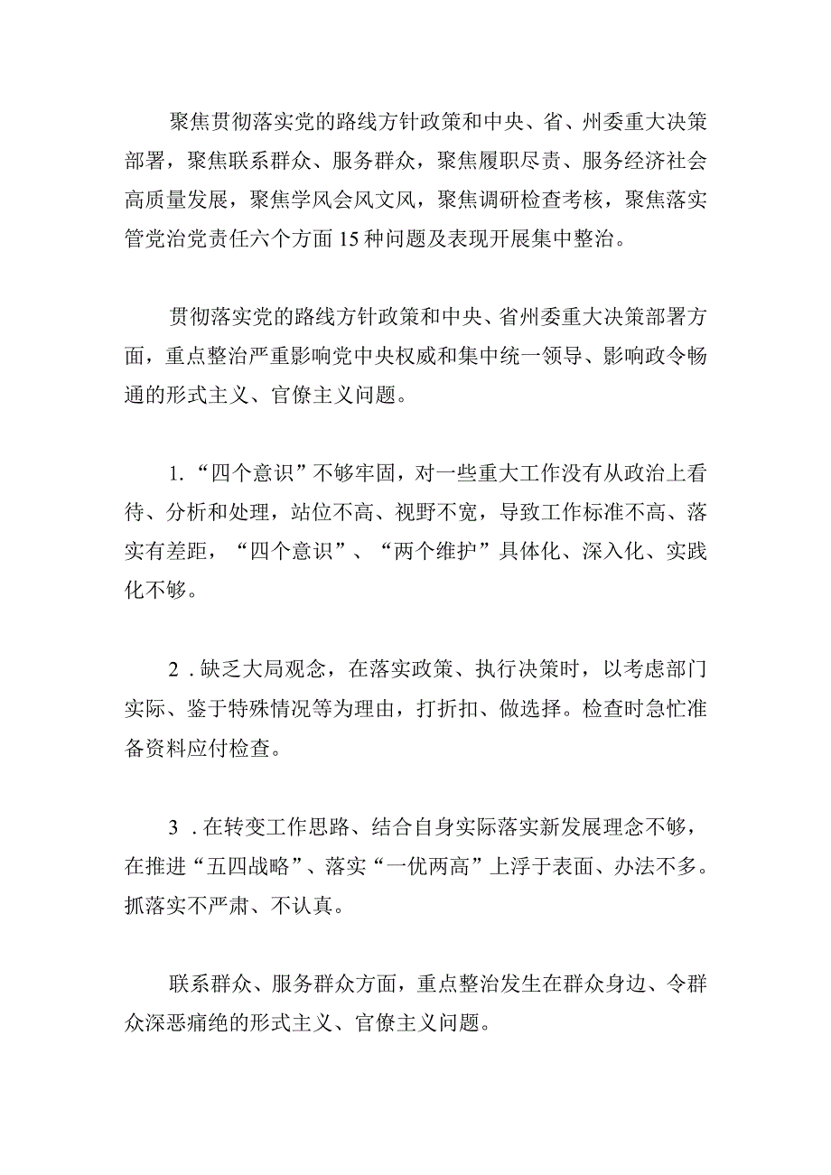 司法局关于扎实开展集中整治形式主义、官僚主义工作的实施方案.docx_第2页