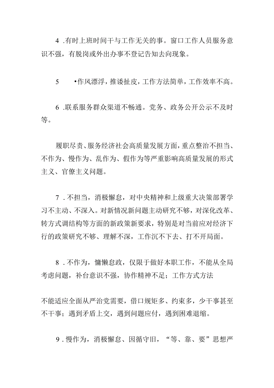 司法局关于扎实开展集中整治形式主义、官僚主义工作的实施方案.docx_第3页