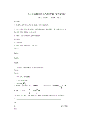 三角函数诱导公式的应用(用).docx