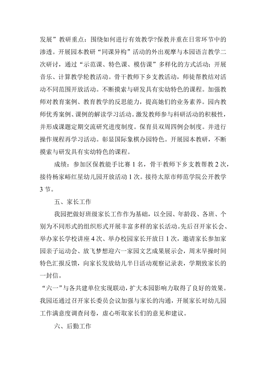 2023年幼儿园园务工作总结五篇.docx_第3页