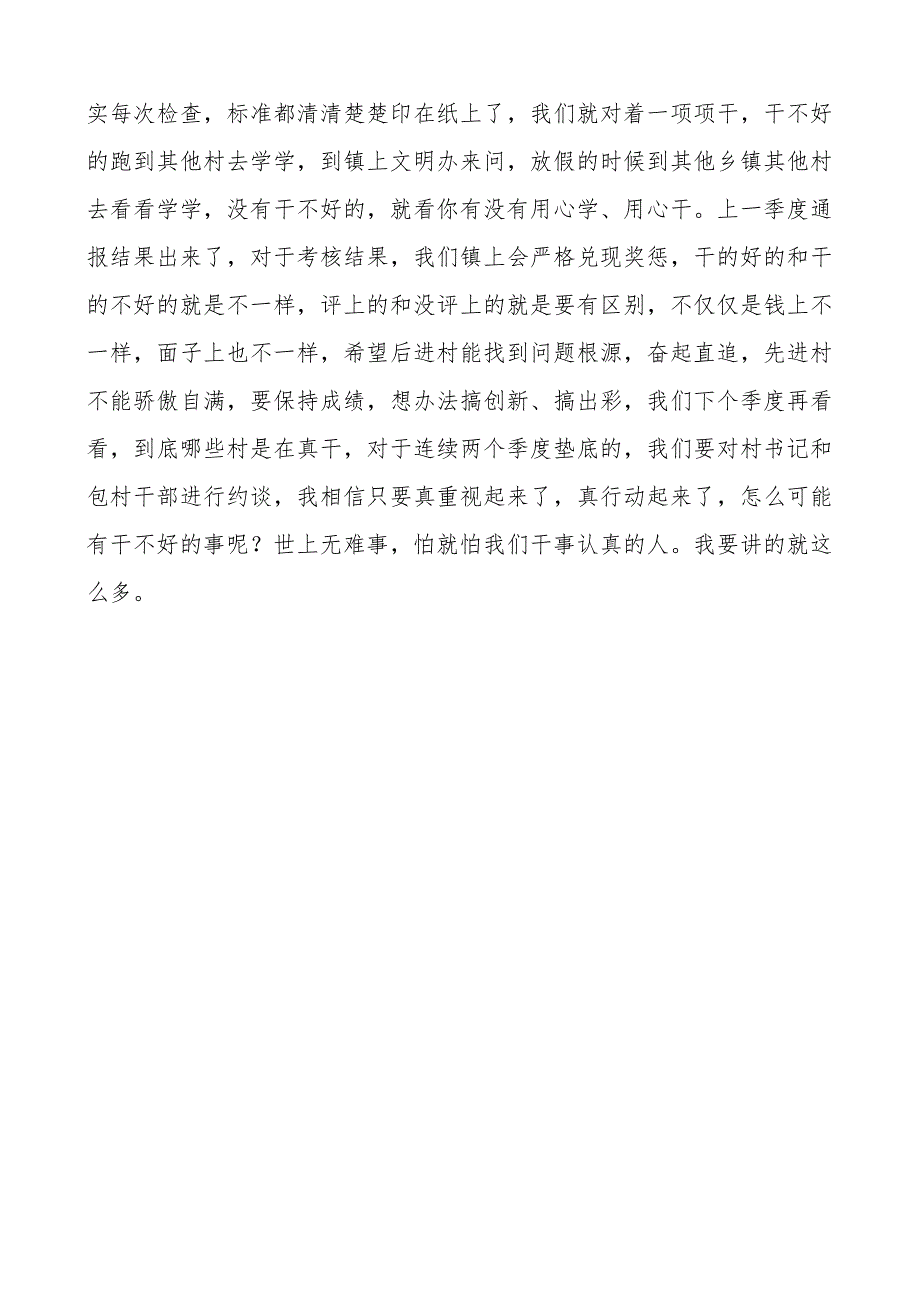 乡镇农村人居环境整治工作会议讲话 .docx_第3页