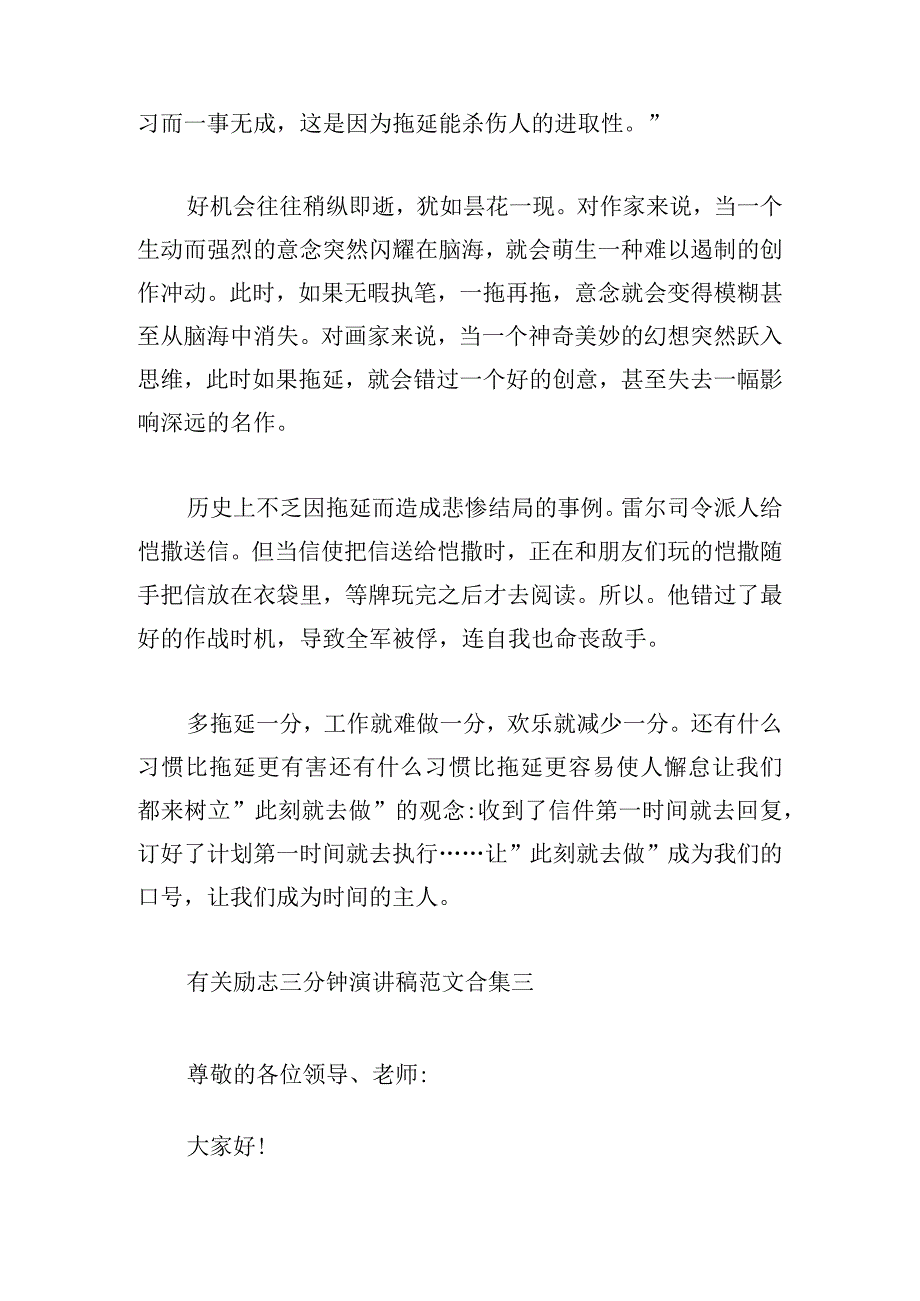 有关励志三分钟演讲稿范文合集.docx_第3页