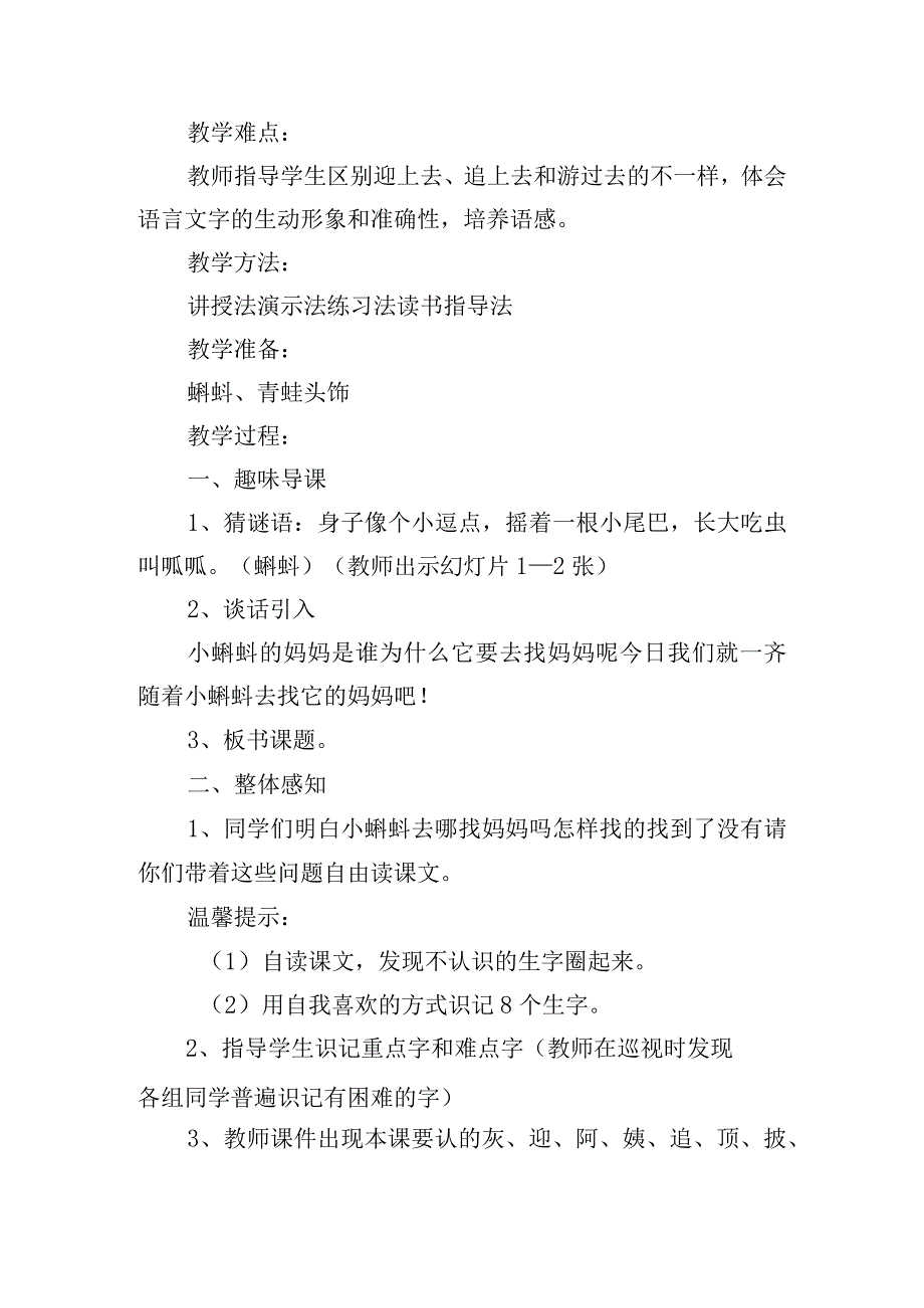 小蝌蚪找妈妈教案.docx_第2页