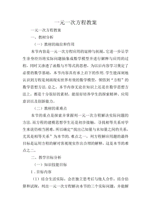 一元一次方程教案.docx
