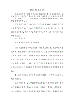 《刷子李》教学反思.docx