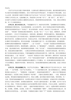 在侨联党支部集体学习研讨交流会上的发言.docx