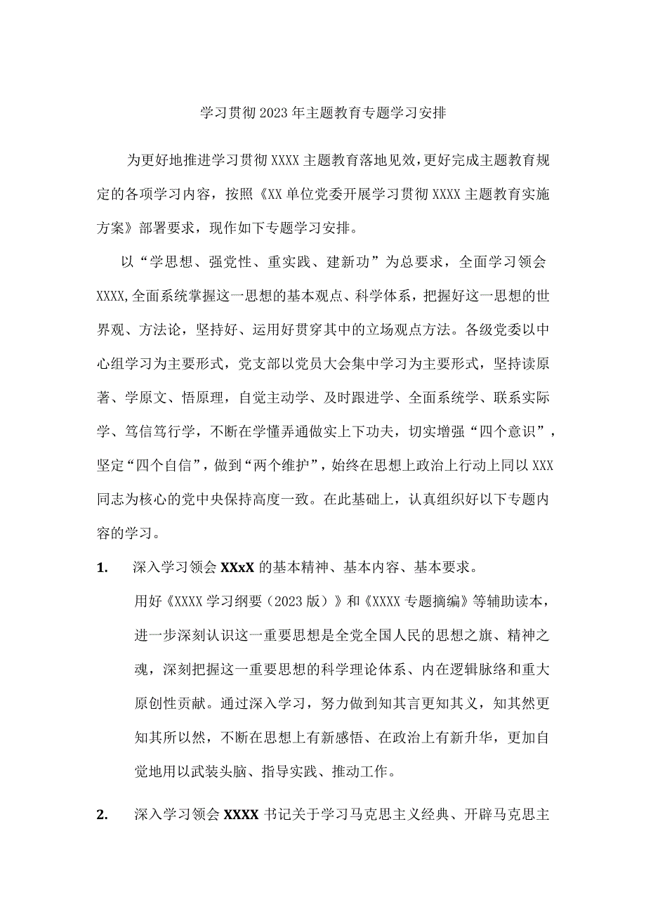 学习贯彻2023年主题教育专题学习安排.docx_第1页