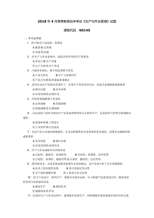 2018年04月自学考试00145《生产与作业管理》试题.docx