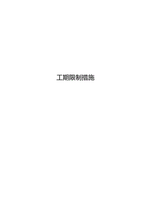 工期保证措施.docx