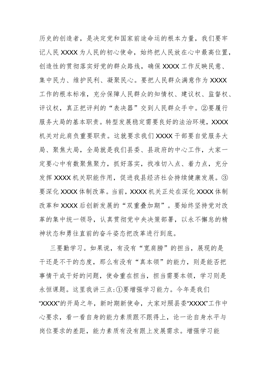新任职干部任前谈话提纲 .docx_第2页