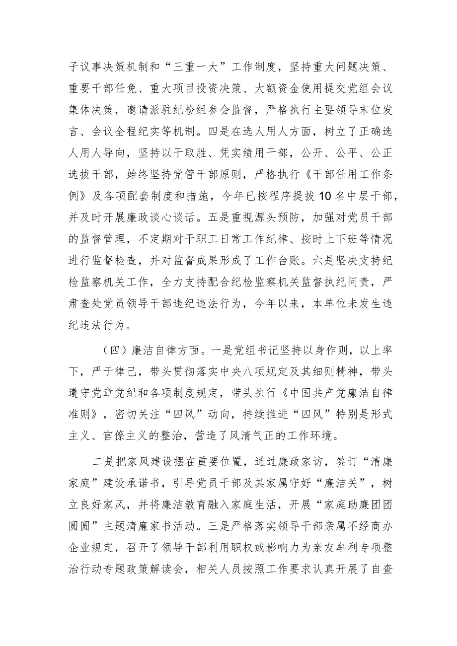 履行全面从严治党主体责任综合研判报告3400字.docx_第3页