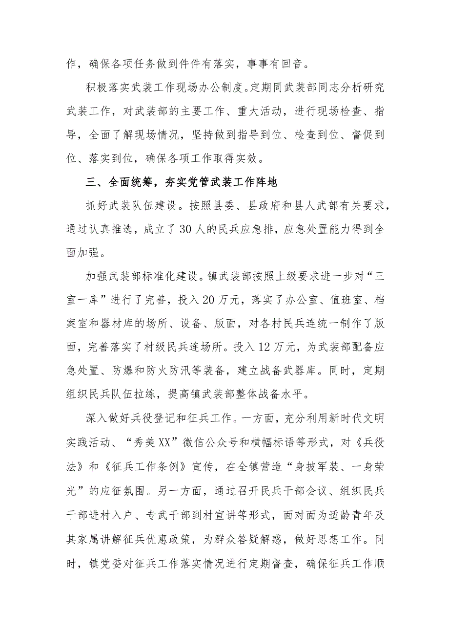 乡镇党管武装工作述职报告.docx_第2页