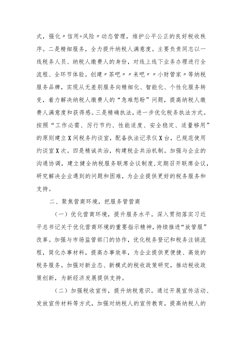 某市税务局2023年上半年工作总结及下半年计划.docx_第2页