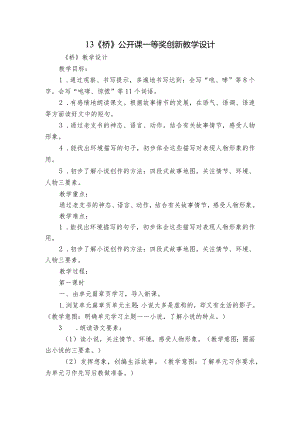 13《桥》公开课一等奖创新教学设计.docx