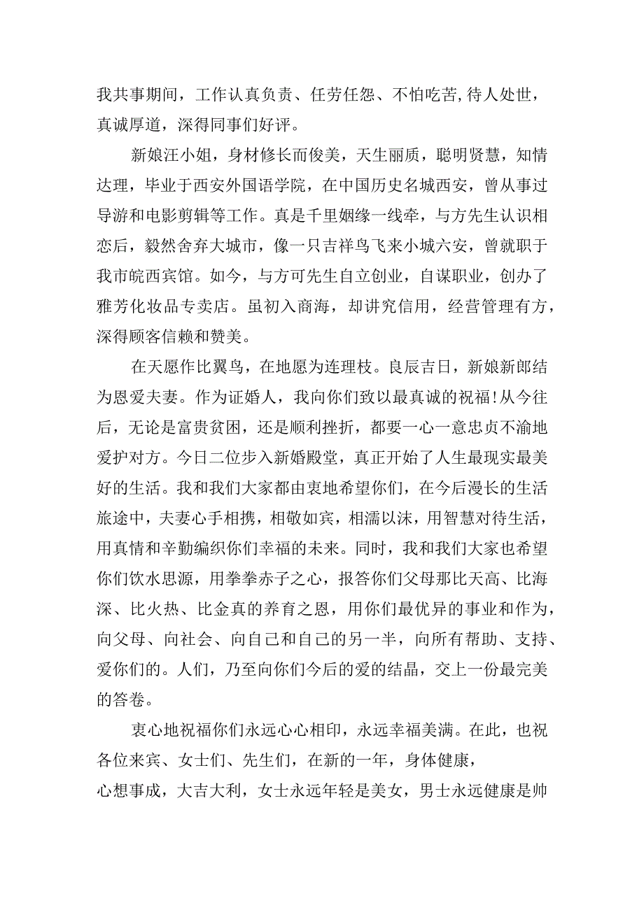 新婚典礼证婚人发言稿五篇.docx_第3页