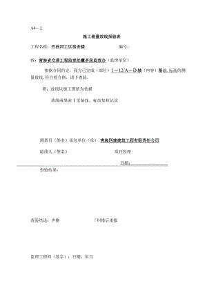 施工测量放线报验表.docx