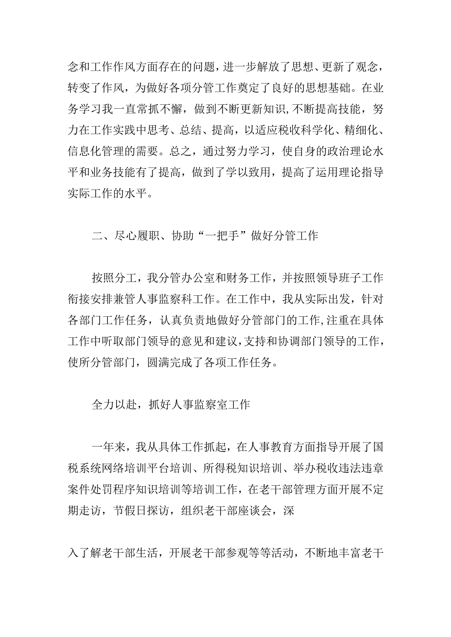 参考领导干部个人述职述廉报汇集.docx_第2页