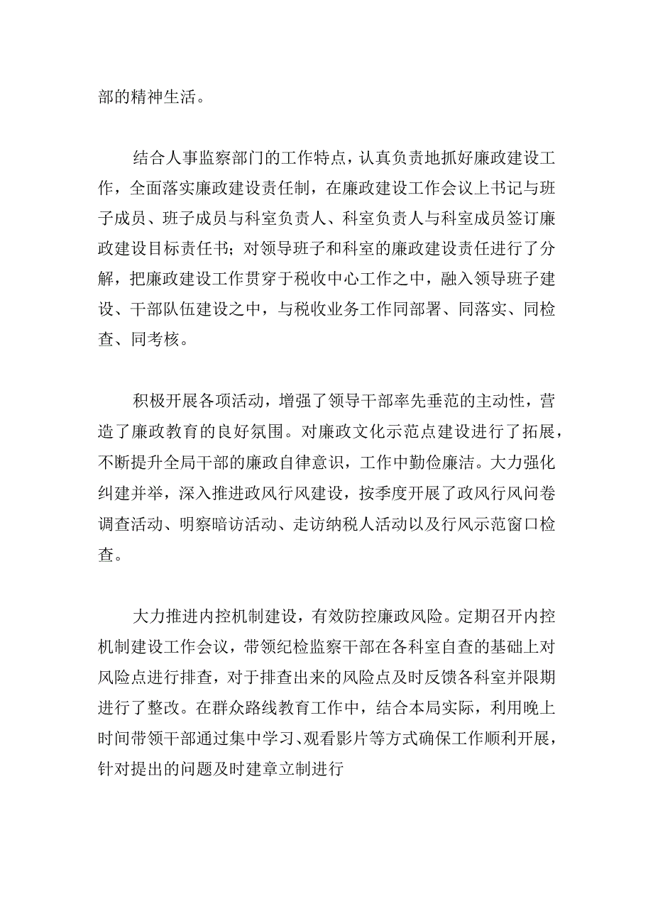 参考领导干部个人述职述廉报汇集.docx_第3页