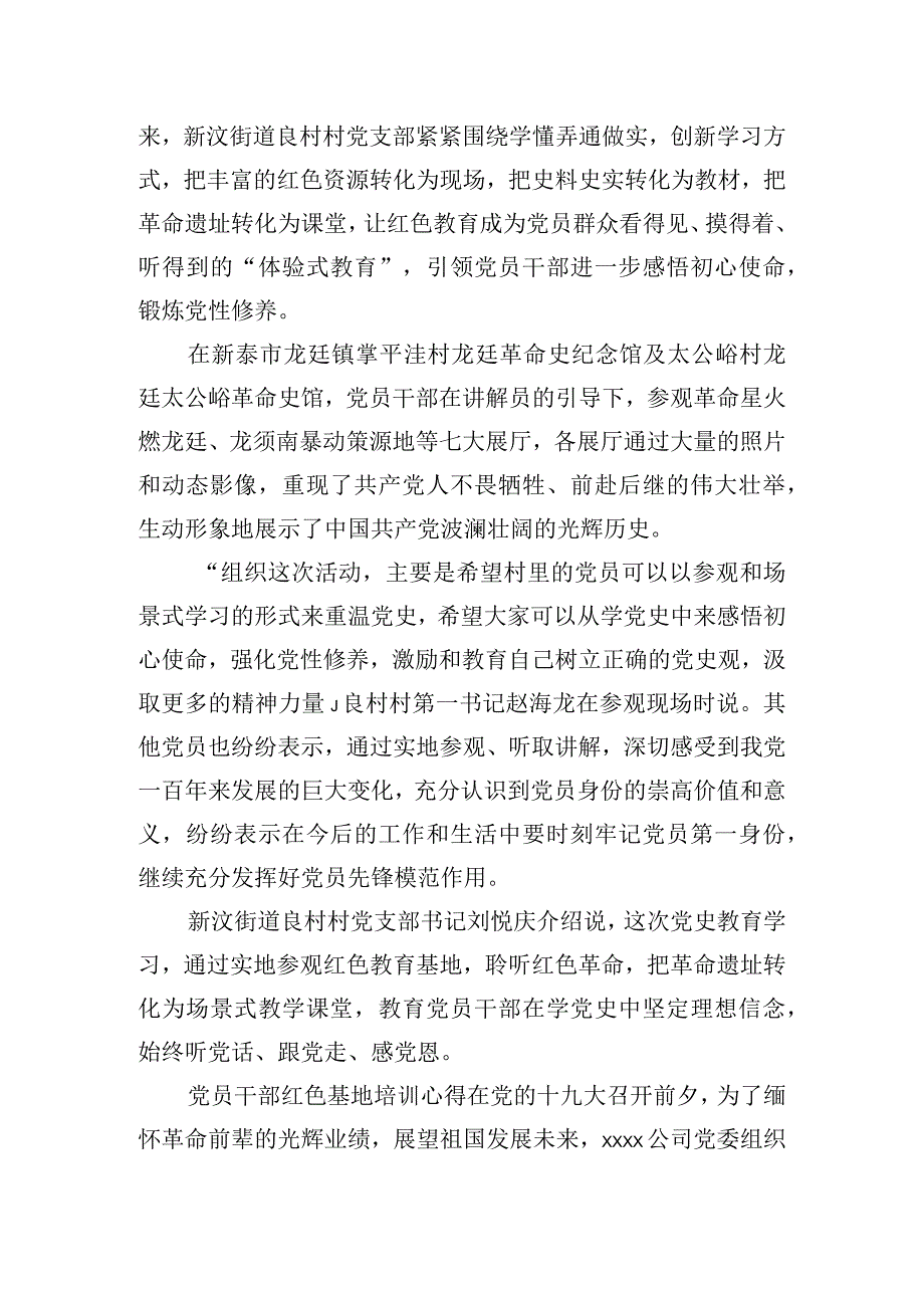 党员干部红色基地培训心得.docx_第3页